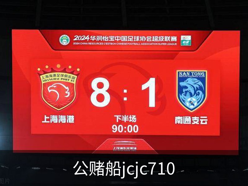 关于公赌船jcjc710